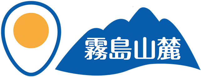 霧島エッグ